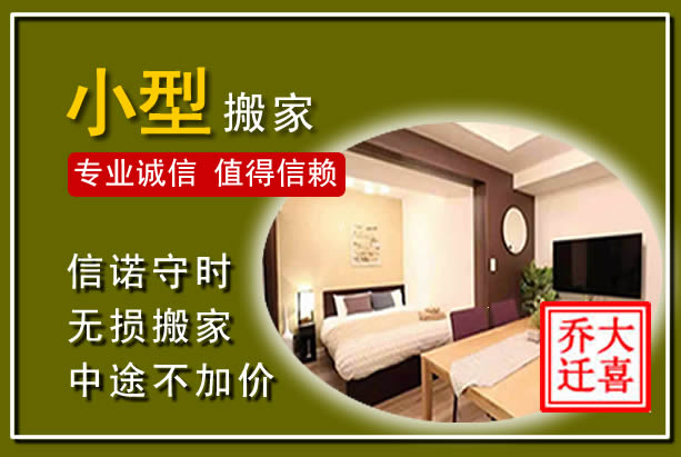青山湖小型搬家