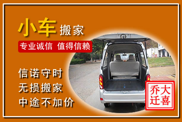 青山湖个人搬家