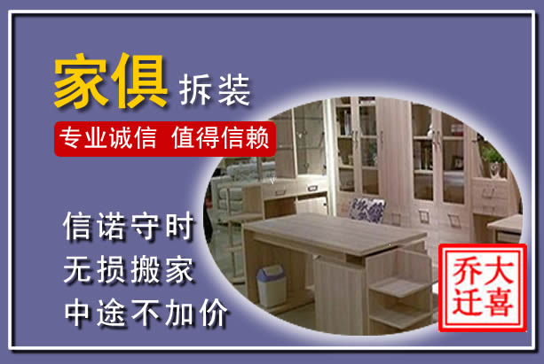 青山湖家俱拆装搬运